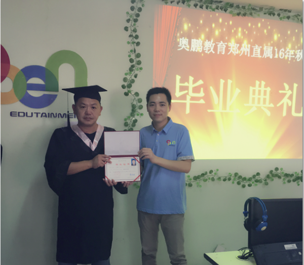 奧鵬遠程教育鄭州學(xué)習(xí)中心16年秋季畢業(yè)典禮