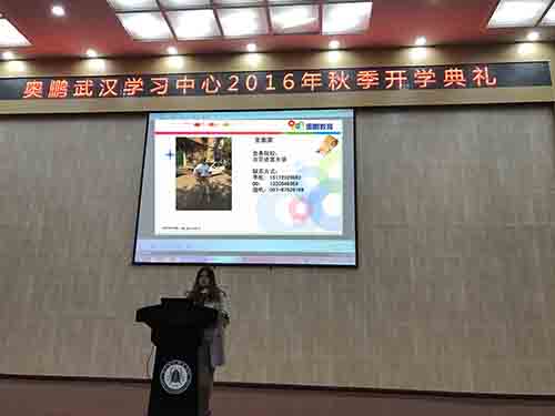 奧鵬遠程教育武漢學(xué)習(xí)中心開學(xué)典禮