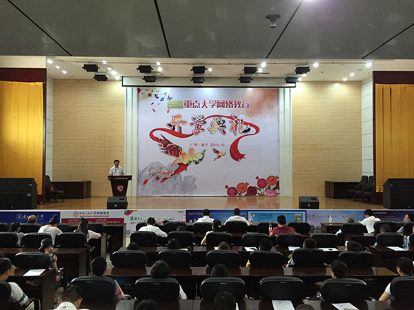 廣西廣播電視大學奧鵬遠程教育學習中心舉行2016秋季新生開學典禮
