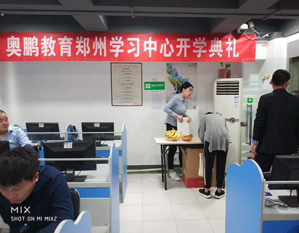 奧鵬教育鄭州學習中心（直屬）1803新生開學典禮