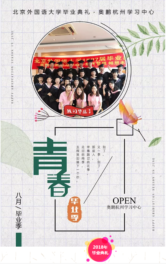 放飛夢(mèng)想，暢想未來——奧鵬教育杭州學(xué)習(xí)中心畢業(yè)典禮