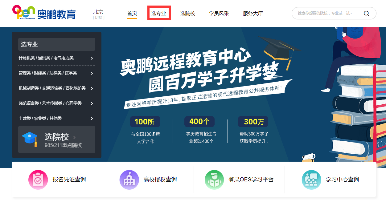 如何在奧鵬教育官網(wǎng)平臺(tái)報(bào)名繳費(fèi)？