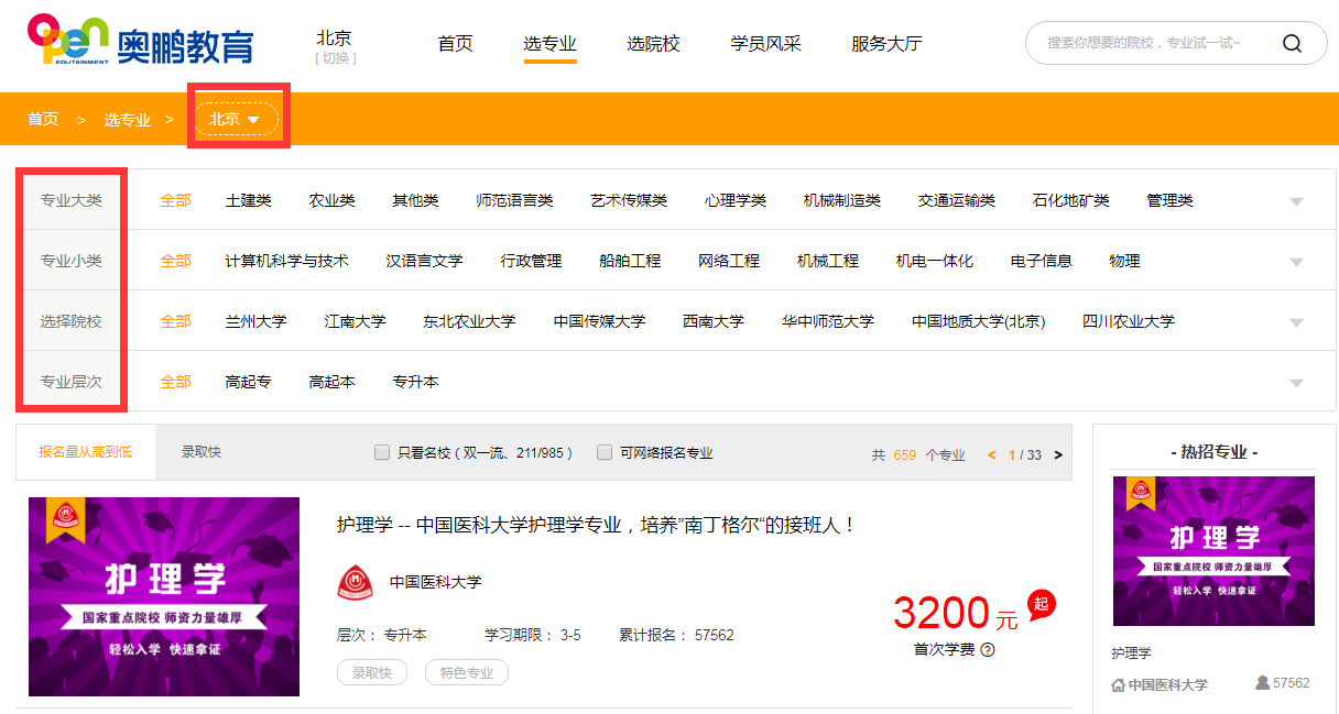 如何在奧鵬教育官網(wǎng)平臺(tái)報(bào)名繳費(fèi)？