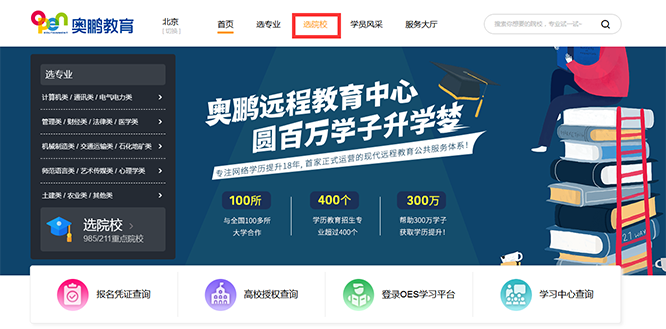 如何查看院校的招生簡(jiǎn)章？