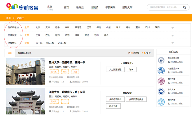 如何查看院校的招生簡(jiǎn)章？