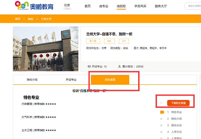 如何查看院校的招生簡(jiǎn)章？