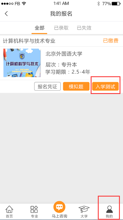 奧鵬學員如何進行在線入學測試？