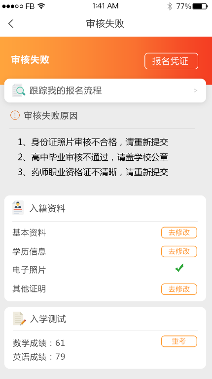 入學(xué)審核未通過該怎么辦？