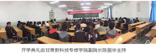 甘肅新科技專修學(xué)院奧鵬教育 | 積極上進、立志創(chuàng)新