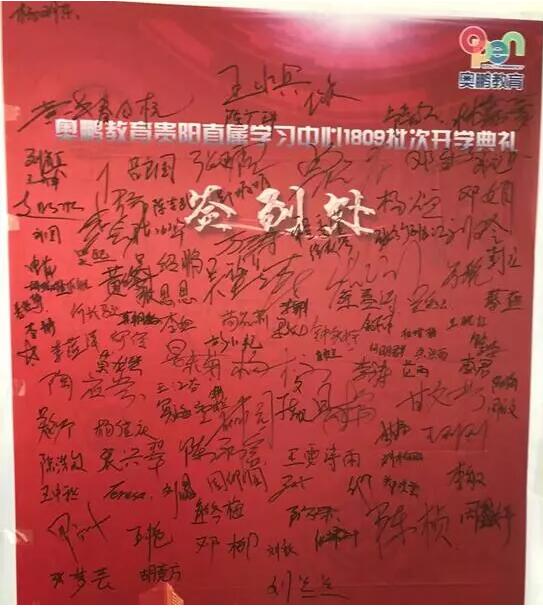 貴陽學(xué)習(xí)中心 | “感謝奧鵬，永遠(yuǎn)向前！”