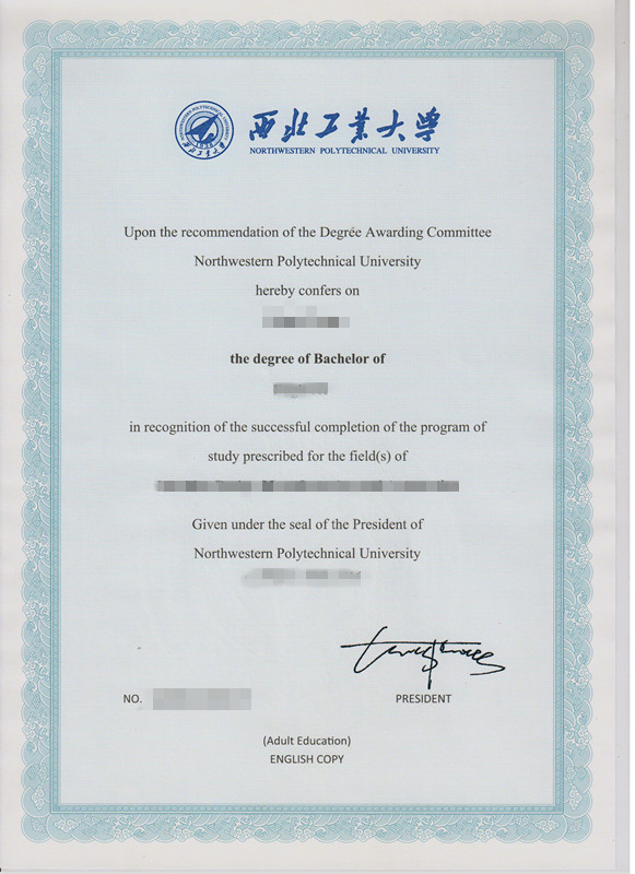 西北工業(yè)大學網(wǎng)絡(luò)教育畢業(yè)證與學位證