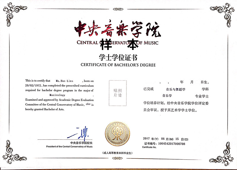 中央音樂學(xué)院現(xiàn)代遠程教育學(xué)院國家承認嗎？