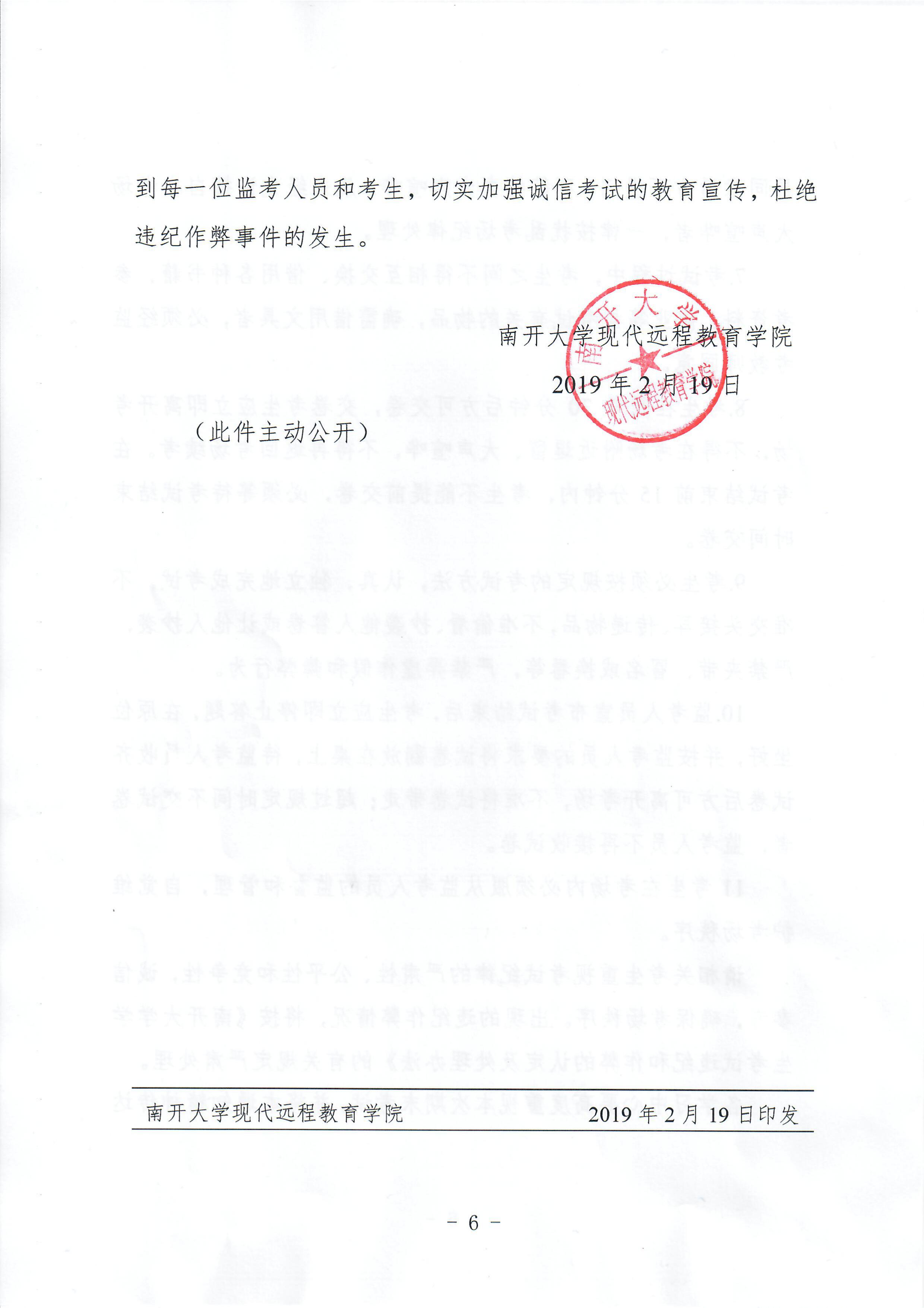 關(guān)于重申加強考風建設(shè)嚴肅考試紀律的通知 