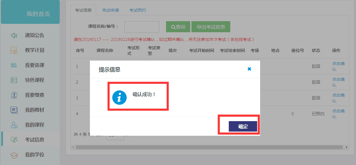 關(guān)于2019春季學(xué)期考試學(xué)生確認考試信息及申請學(xué)位課重修的通知