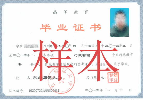 東北師范大學(xué)網(wǎng)絡(luò)教育畢業(yè)證什么樣？畢業(yè)證如何發(fā)放？