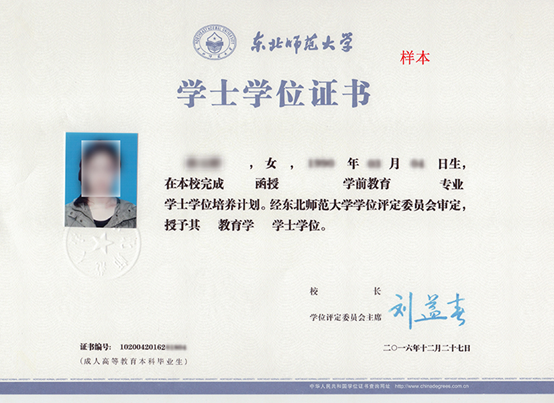 東北師范大學(xué)網(wǎng)絡(luò)教育畢業(yè)證什么樣？畢業(yè)證如何發(fā)放？