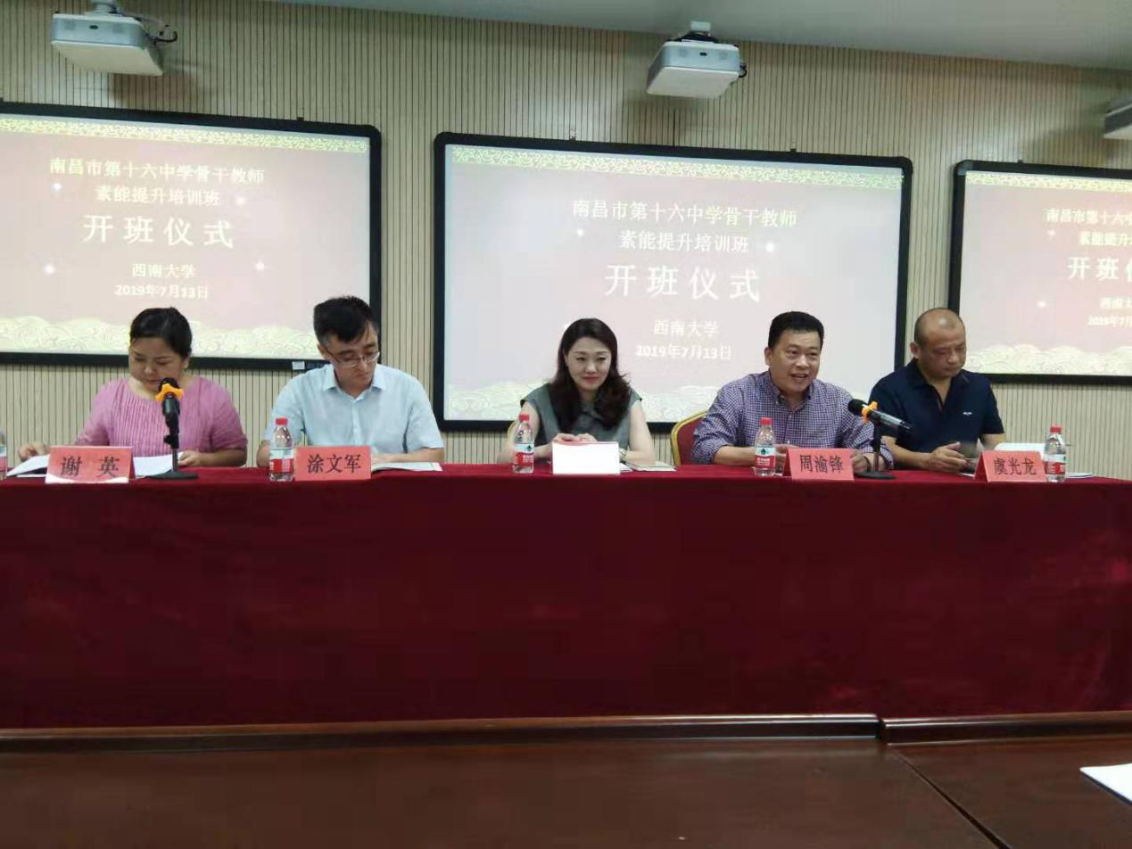 南昌市第十六中學(xué)骨干教師素能提升培訓(xùn)班開(kāi)班