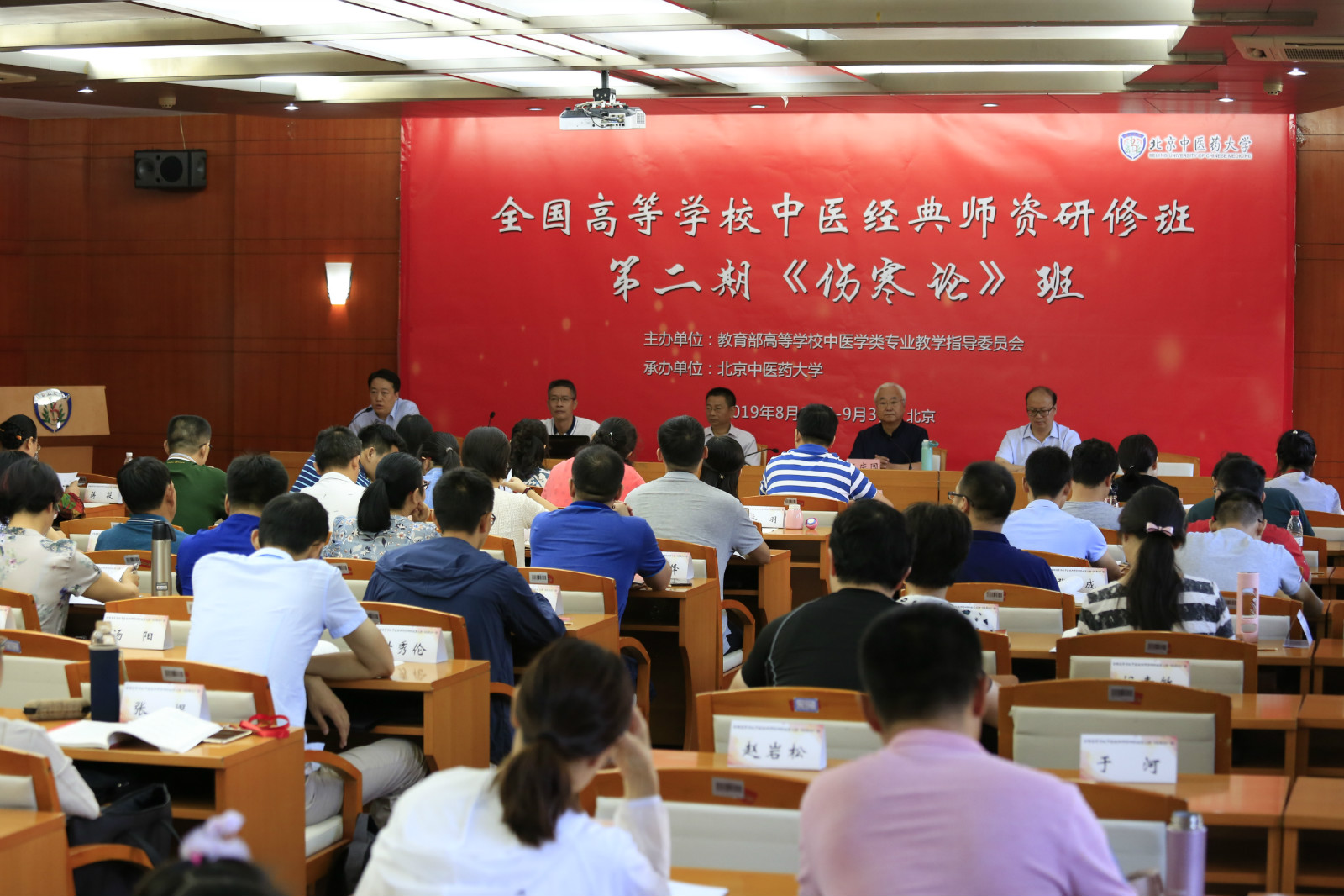 “全國(guó)高等學(xué)校中醫(yī)經(jīng)典師資研修班”第二期《傷寒論》班順利開(kāi)班