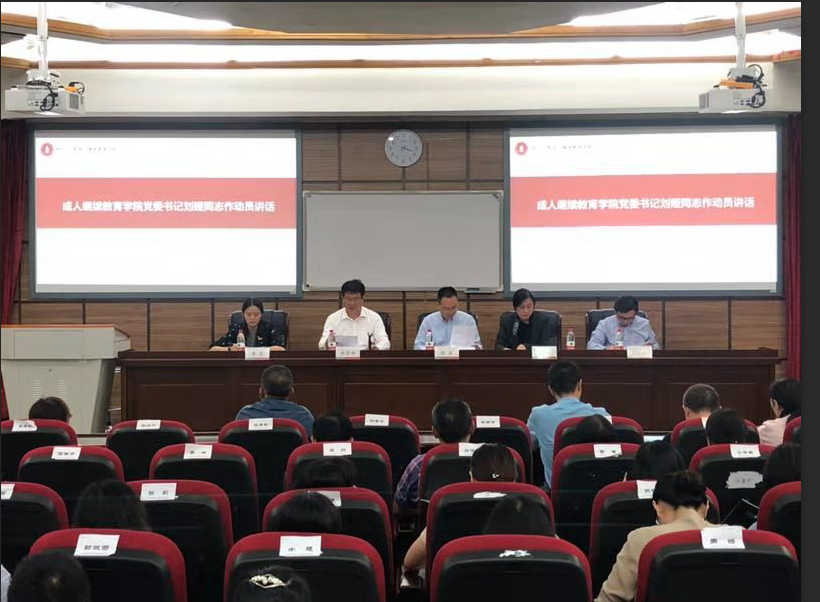 我院召開“不忘初心、牢記使命”主題教育動員大會