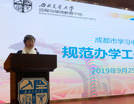 學(xué)院召開(kāi)成都市學(xué)習(xí)中心規(guī)范辦學(xué)及思政工作會(huì)議
