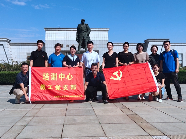 培訓(xùn)中心教工黨支部舉辦“緬懷革命先烈，傳承紅色基因”主題黨日活動(dòng)