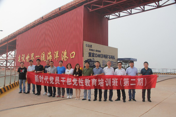新時(shí)代黨員干部黨性教育培訓(xùn)班現(xiàn)場學(xué)習(xí)走進(jìn)青島港