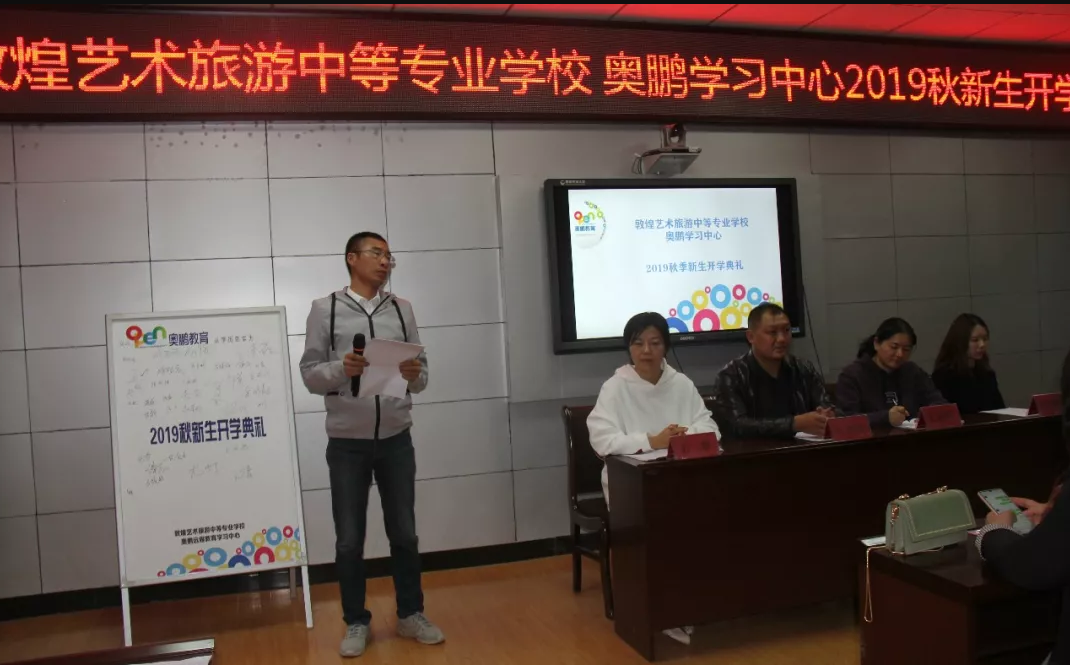 敦煌藝術(shù)旅游中等專業(yè)學(xué)校舉行奧鵬教育2019秋開學(xué)典禮活動