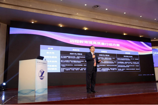奧鵬教育創(chuàng)始人趙敏出席“中國(guó)遠(yuǎn)程教育大會(huì)”并發(fā)表講話(huà)