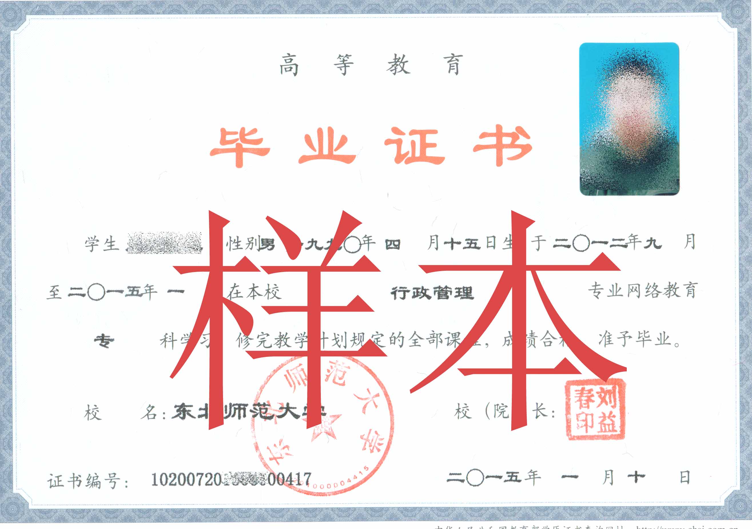 東北師范大學(xué)網(wǎng)教畢業(yè)證好拿嗎？