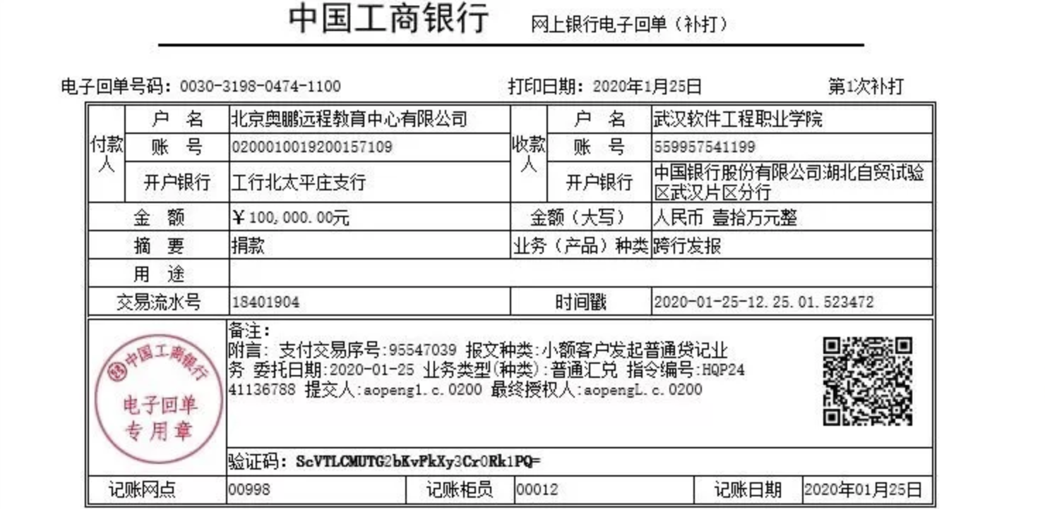 急購醫(yī)療物資抗擊新型肺炎疫情，奧鵬教育捐款并發(fā)布征集聲明