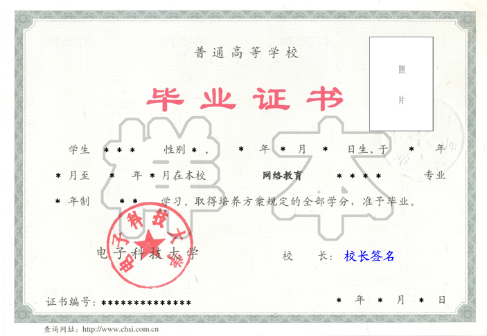 電子科技大學(xué)網(wǎng)絡(luò)教育畢業(yè)證是什么樣的？