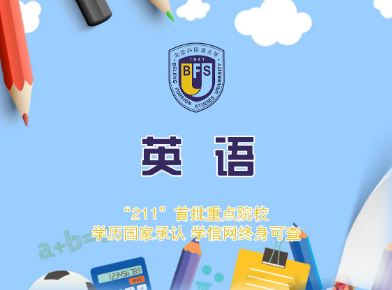 山東專升本英語專業(yè)比較好的學(xué)校有哪些？