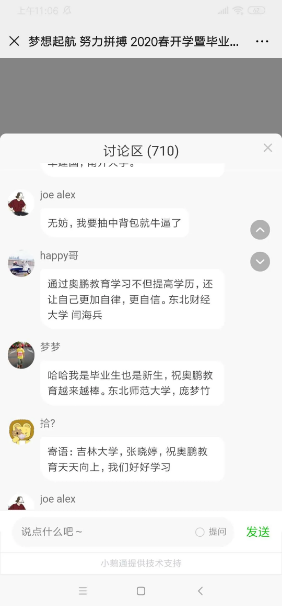 奧鵬教育太原學(xué)習(xí)中心2020春季開(kāi)學(xué)暨畢業(yè)典禮