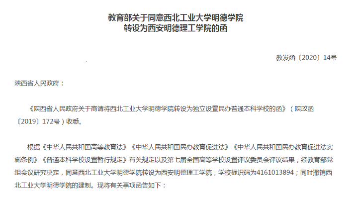 又一批高校改名，同時公布學生規(guī)模