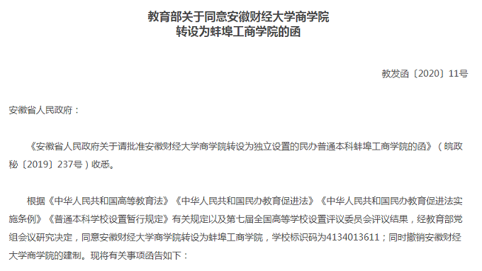 又一批高校改名，同時公布學生規(guī)模