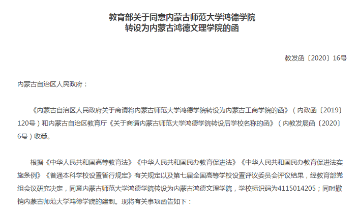 又一批高校改名，同時公布學生規(guī)模