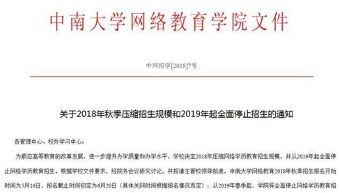 網(wǎng)絡(luò)教育：高校大規(guī)?？s減招生，你能讀的學(xué)校在消失
