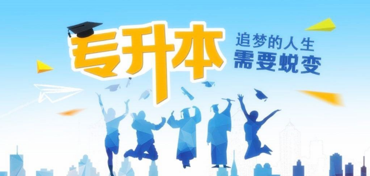 專升本考試，可能被忽略的幾點(diǎn)，需要多加注意