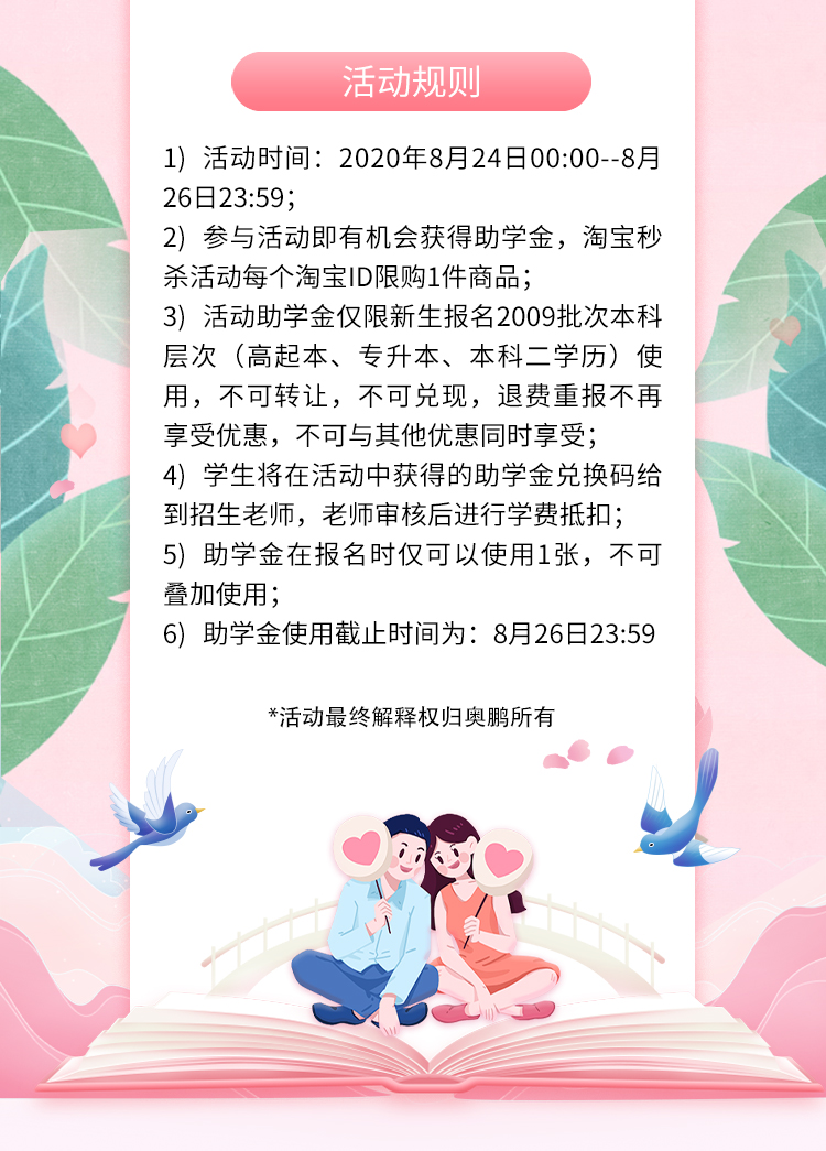 贏助學(xué)金 圓學(xué)歷夢——七夕，愛在奧鵬