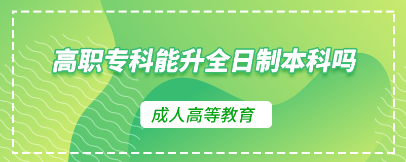 高職?？颇苌罩票究茊? /></p><p style=