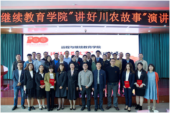 傳頌川農(nóng)經(jīng)典，講好川農(nóng)故事—學院成功舉辦“講好川農(nóng)故事”演講比賽