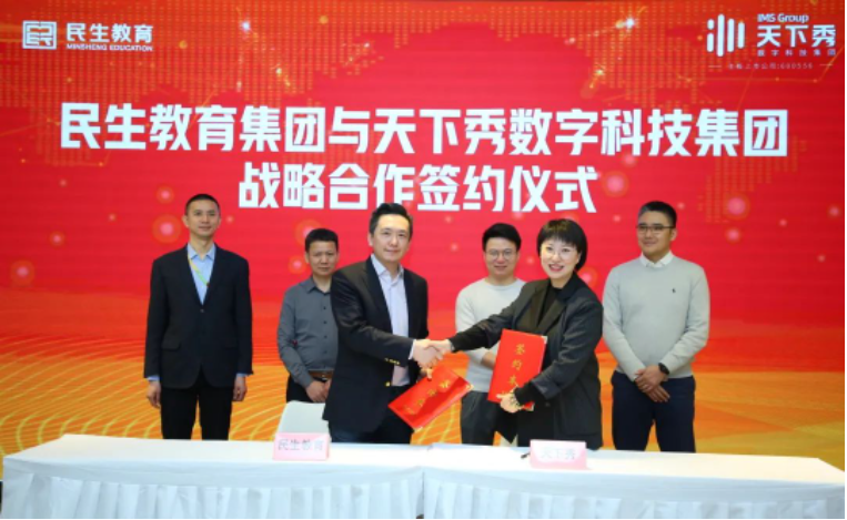 民生教育集團與天下秀教育簽約合作，共同助力產(chǎn)教融合鄉(xiāng)村振興