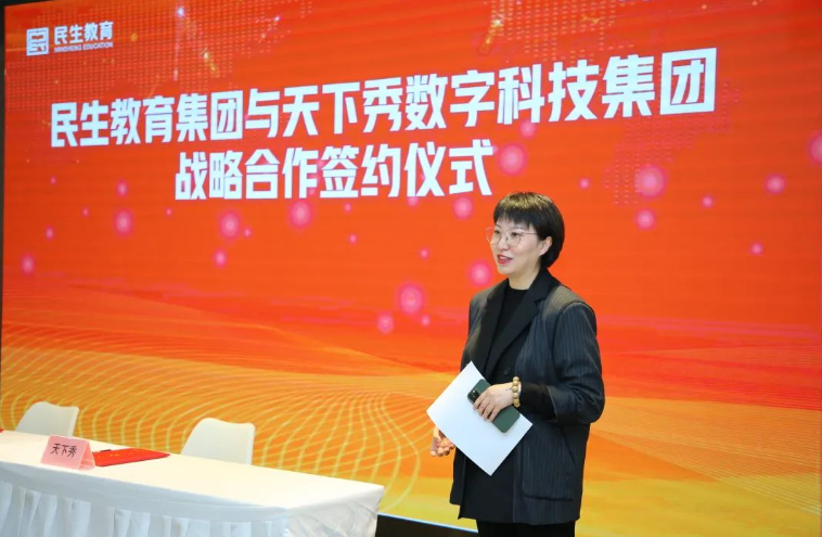 民生教育集團與天下秀教育簽約合作，共同助力產(chǎn)教融合鄉(xiāng)村振興